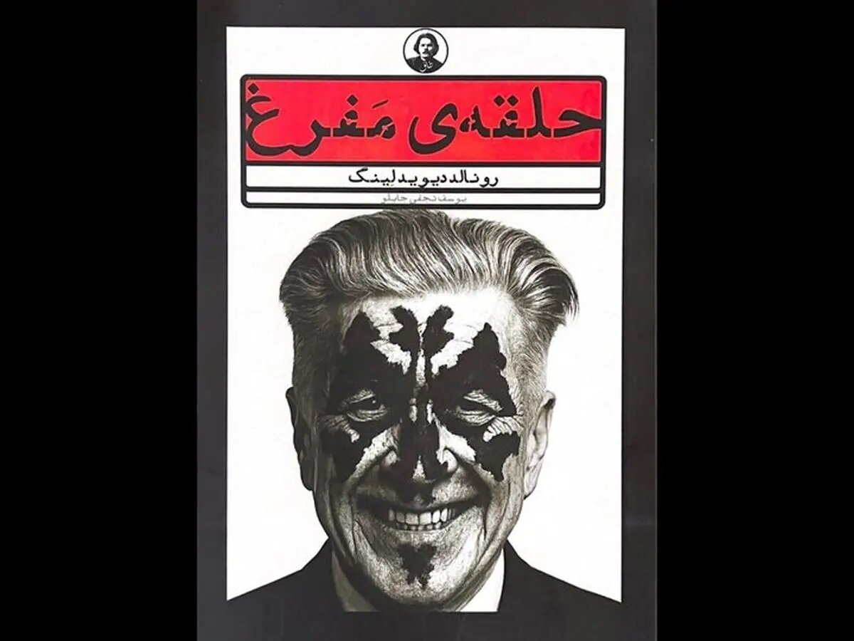 حلقه مفرغ، الگوهایی برای ناخودآگاه انسان