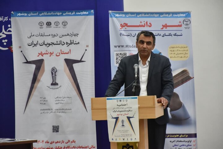 پایان موفق چهاردهمین دوره مناظرات دانشجویی در بوشهر