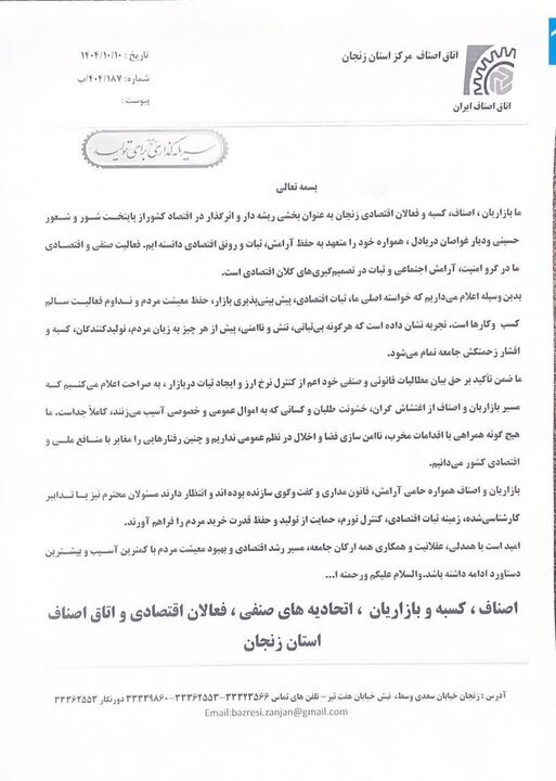 اصناف و بازاریان زنجان: مسیر ما از اغتشاشگران جداست
