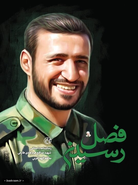 در سایه یک تصمیم مشترک، روایت آنان که با سلیمانی رفتند