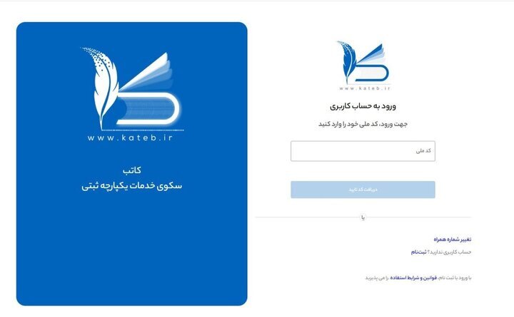 حذف پیش‌نویس از سامانه کاتب هزینه مضاعف ایجاد نمی‌کند