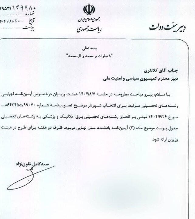 معطل ماندن مصوبه هیئت دولت درباره اصلاح آیین‌نامه انتخاب شهرداران