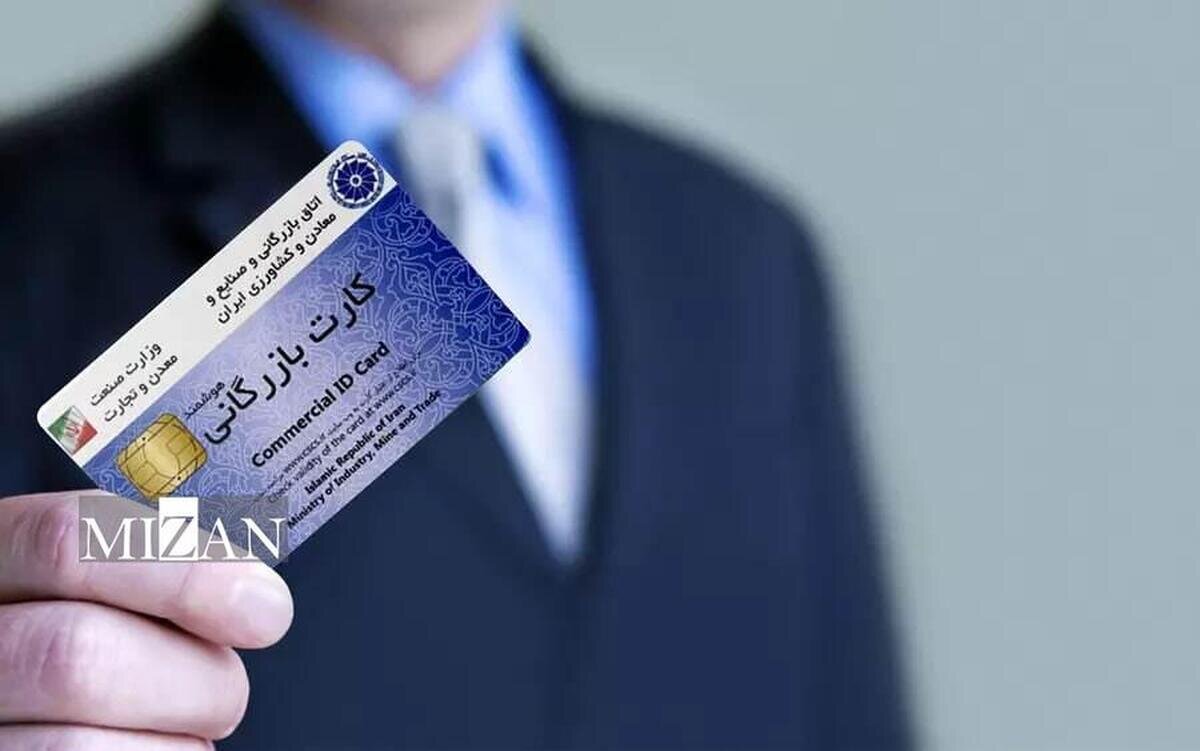 صدور بیضابطه کارتهای بازرگانی زیر تیغ نظارت؛ از انتقال تعهدات ارزی به اشخاص غیرتاجر تا سوءاستفاده از کارتها به نام افراد کمدرآمد