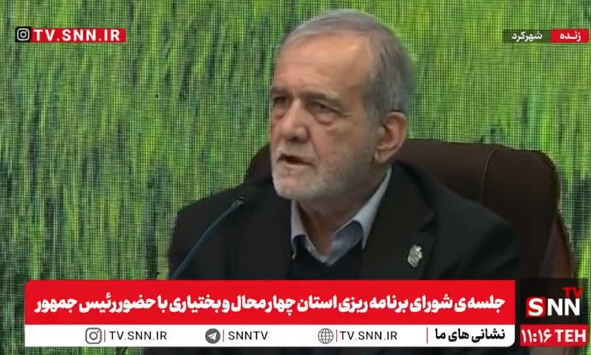 پزشکیان: اگر راه امیرالمومنین (ع) را برویم نباید وضع مردم اینی باشد که الان هست / منابع زیاد داریم ولی بد مصرف میکنیم که بدجوری هم به مدیریت ربط دارد + فیلم