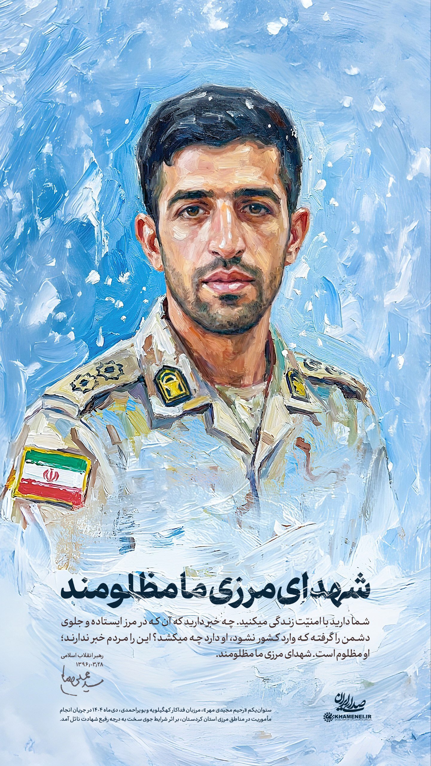 شهدای مرزی ما مظلومند + عکس