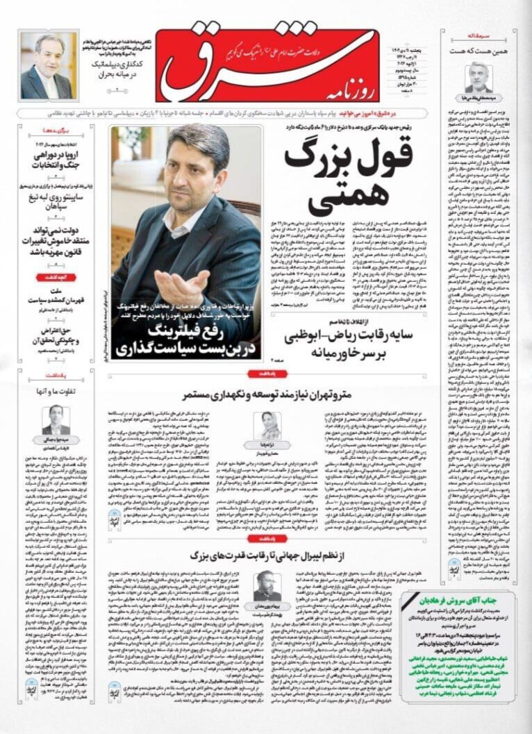 صفحه نخست روزنامه‌ها - پنجشنبه ۱۱ دی