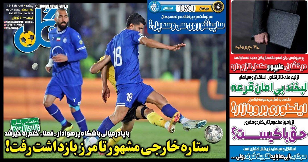 صفحه نخست روزنامه‌ها - پنجشنبه ۱۱ دی