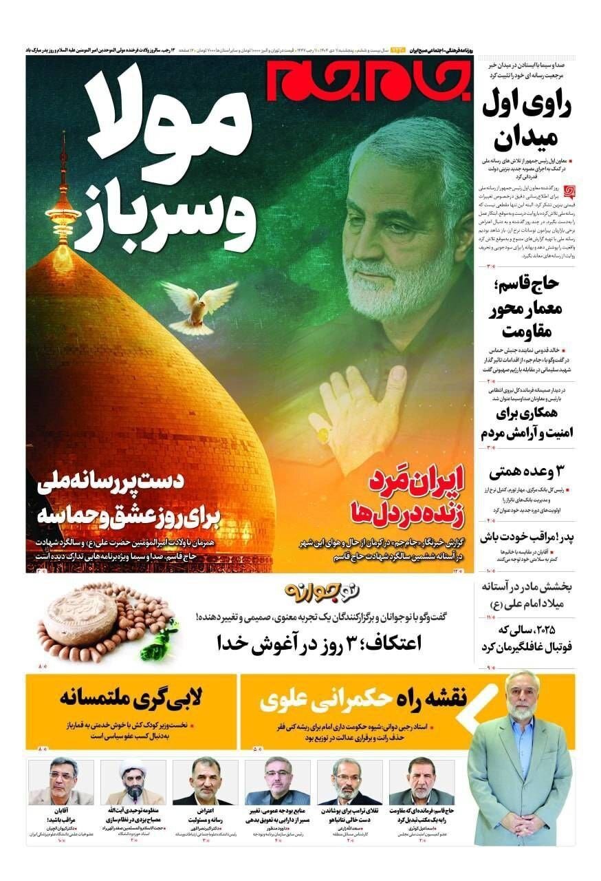 صفحه نخست روزنامه‌ها - پنجشنبه ۱۱ دی
