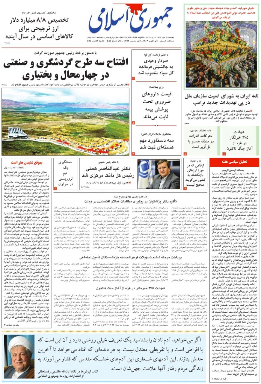 صفحه نخست روزنامه‌ها - پنجشنبه ۱۱ دی