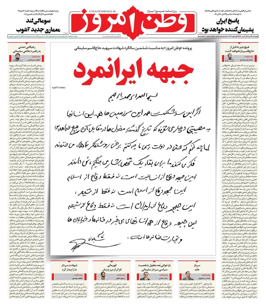 صفحه نخست روزنامه‌ها - پنجشنبه ۱۱ دی