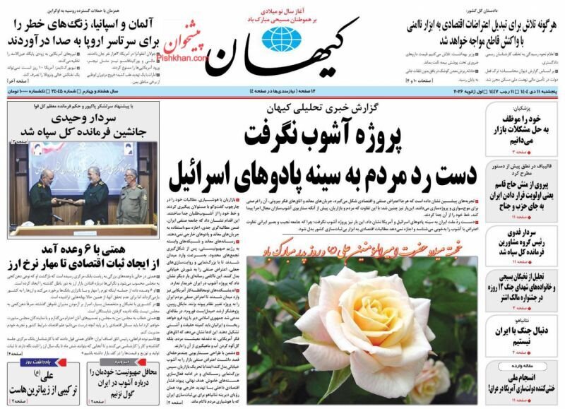 صفحه نخست روزنامه‌ها - پنجشنبه ۱۱ دی