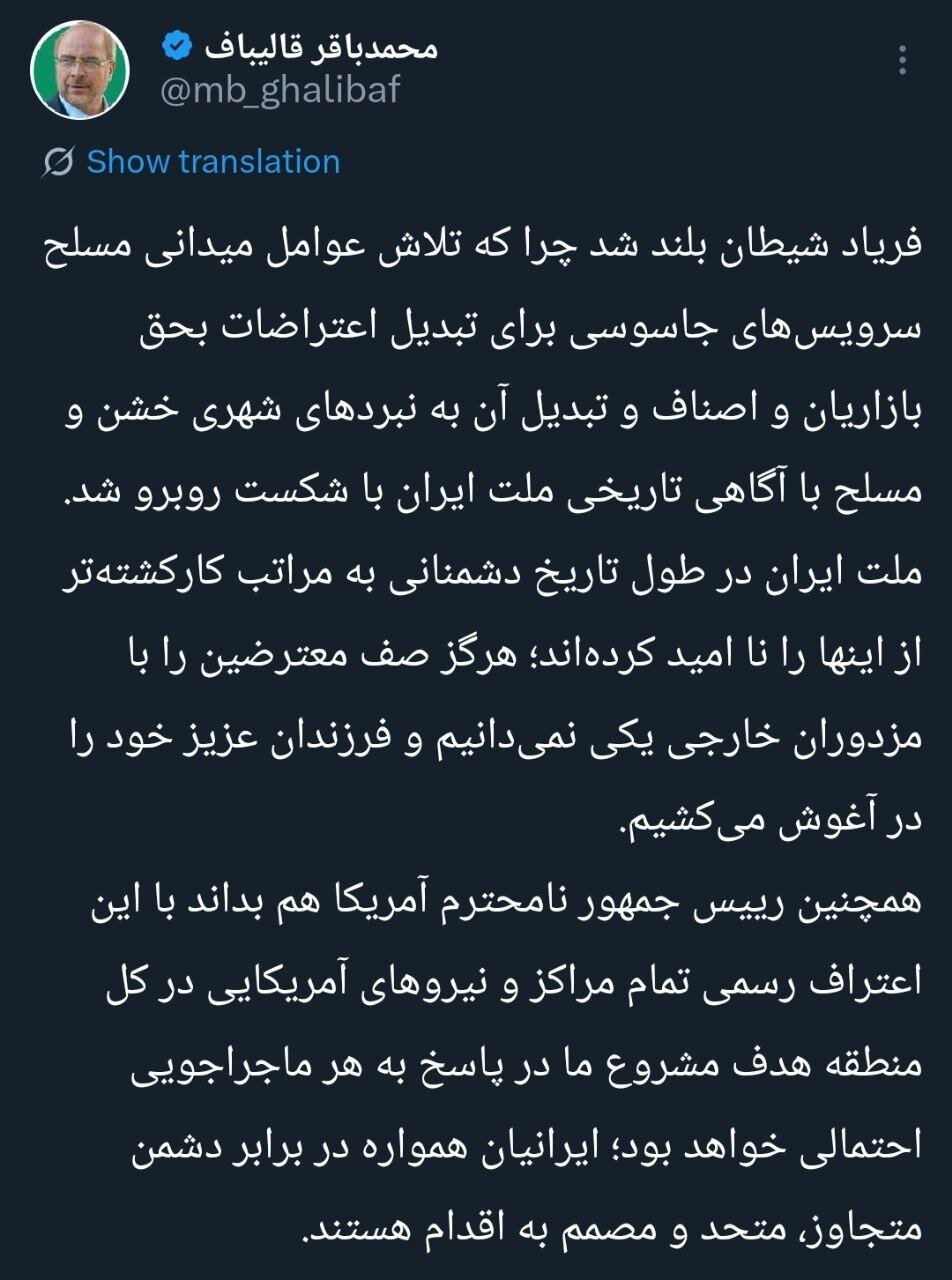 پاسخ قالیباف به ترامپ: تمام مراکز آمریکا در منطقه هدف مشروع ماست