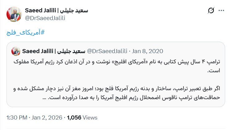 سعید جلیلی: حماقت های ترامپ ناقوس اضمحلال رژیم افلیج آمریکا را به صدا درآورده است