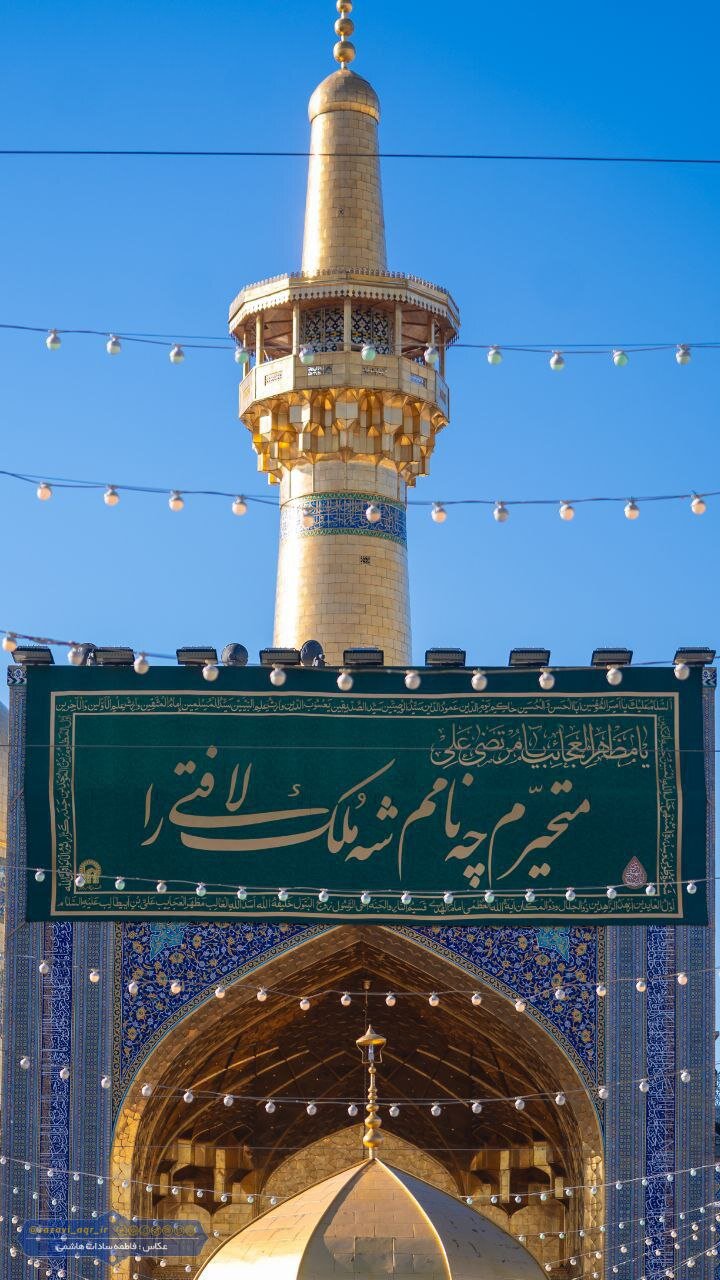 تصاویری از کتیبه‌های ولادت امام علی(ع) در حرم امام رضا(ع)