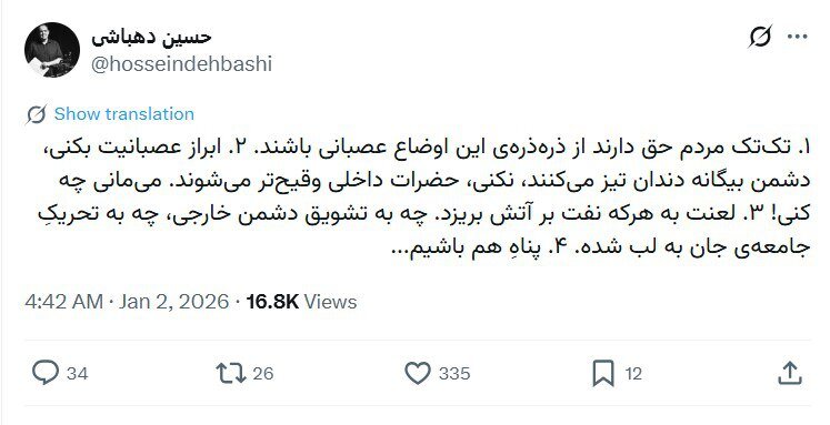 واکنش دهباشی به حوادث اخیر