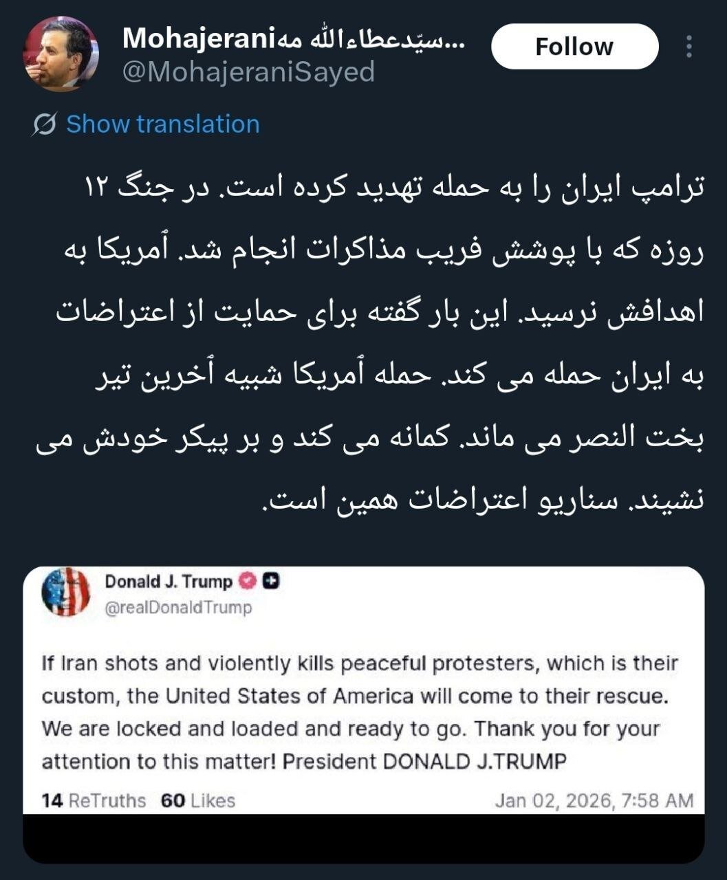 مهاجرانی خطاب به ترامپ: این تیر بر پیکر خودت کمانه خواهد کرد