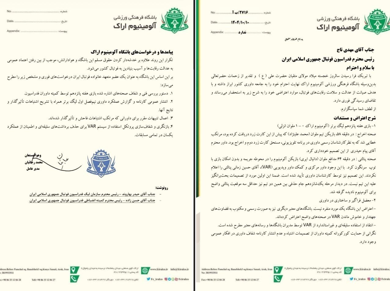 اعتراض آلومینیوم به فدراسیون فوتبال بابت اشتباهات داوری