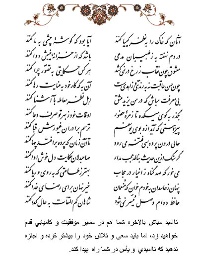 تفال/ آنان که خاک را به نظر کیمیا کنند