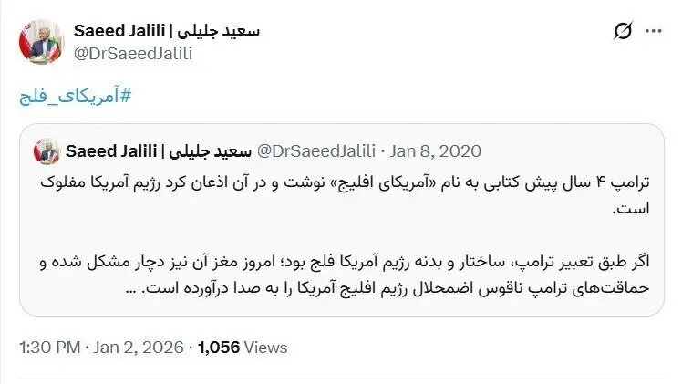 واکنش سعید جلیلی به تهدید ترامپ + عکس