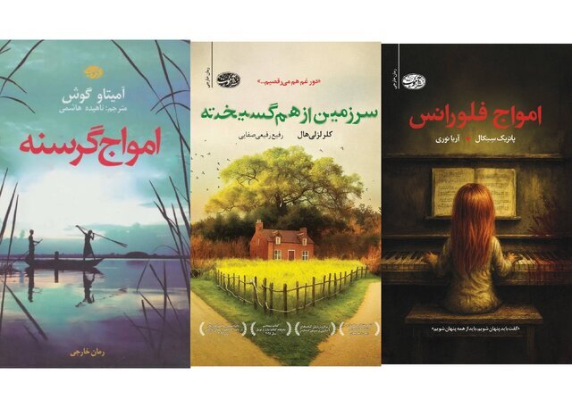 ۳ رمان ترجمه منتشر شد