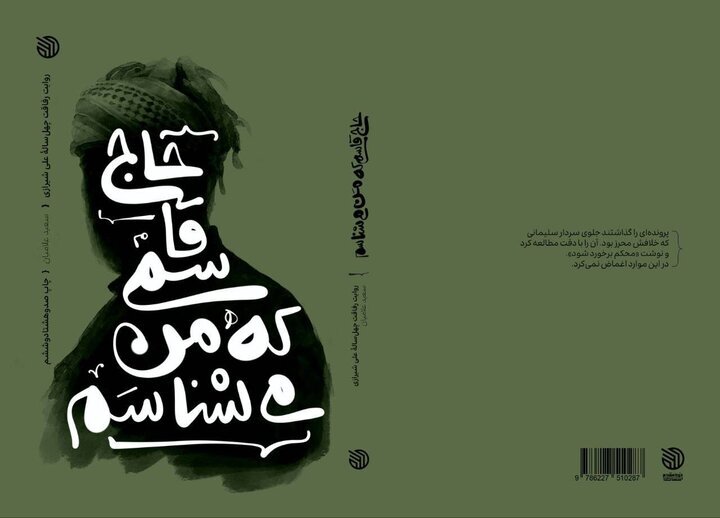 وقتی وفاداری به مردم خواب را از چشم یک سرباز می‌گیرد