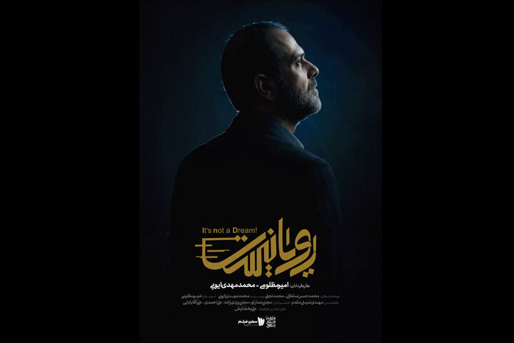 پخش «رویانیست» همزمان با سالگرد درگذشت مؤسس پژوهشگاه رویان