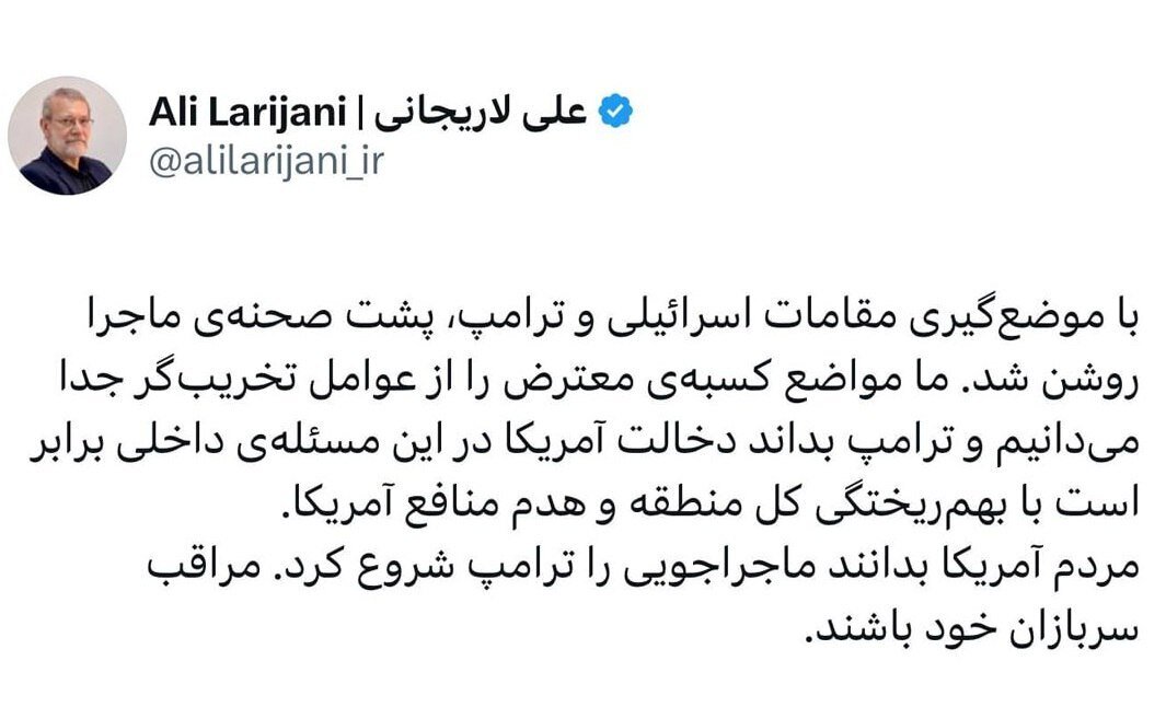 علی لاریجانی: با موضع‌گیری اسرائیلی‌ها و رئیس‌جمهور آمریکا پشت‌صحنه ماجرا روشن شد
