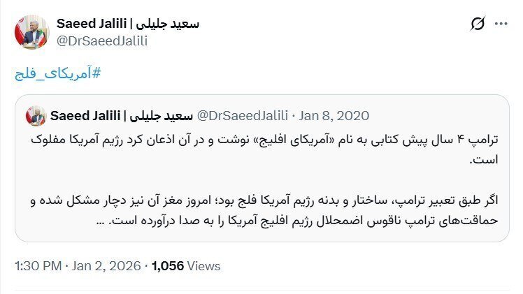 واکنش سعید جلیلی به تهدید ترامپ + عکس