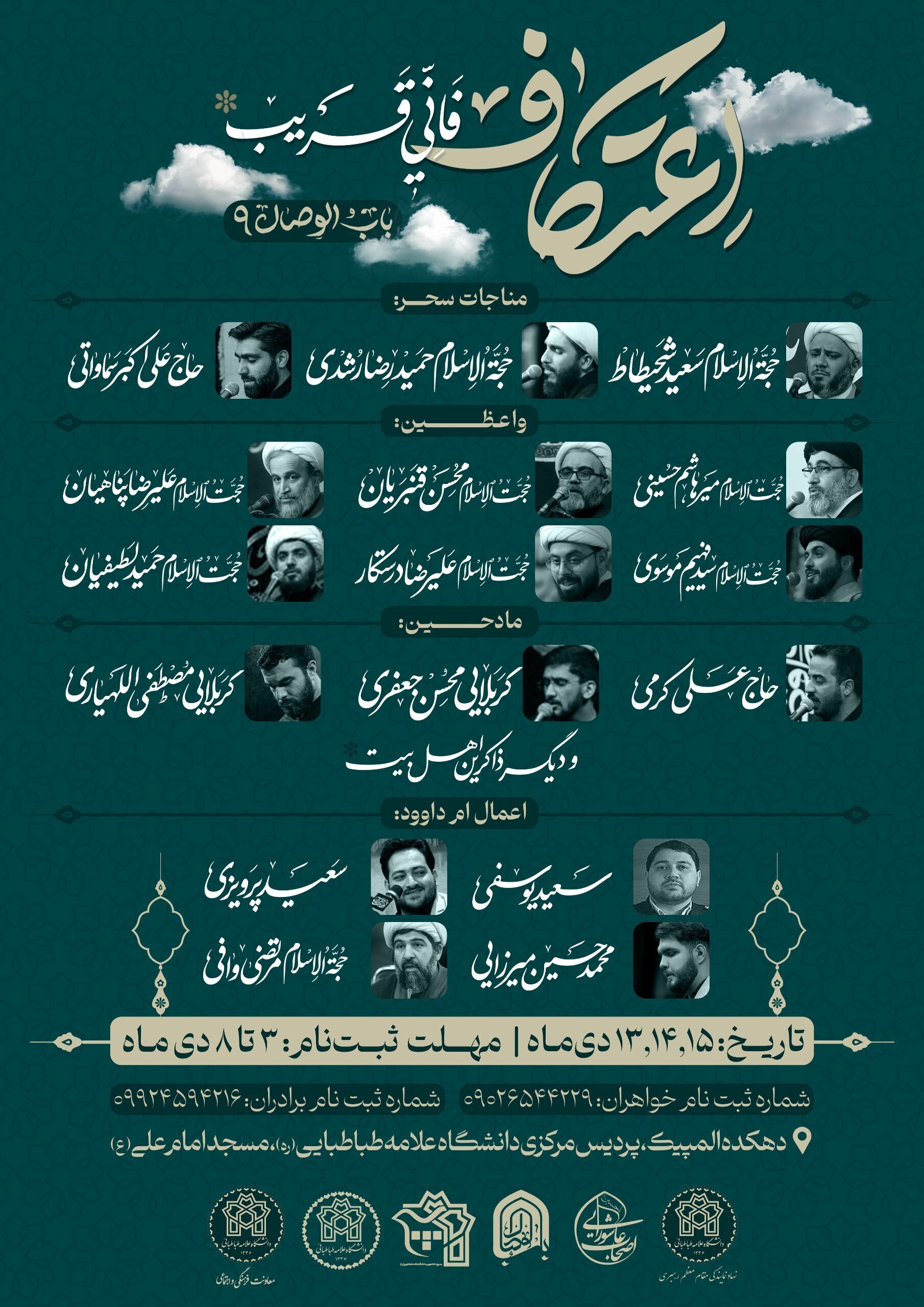 مساجد دانشگاهها از امشب میزبان دانشجویان معتکف میشوند/ جزئیاتی از ویژه برنامههای اعتکاف دانشجویی