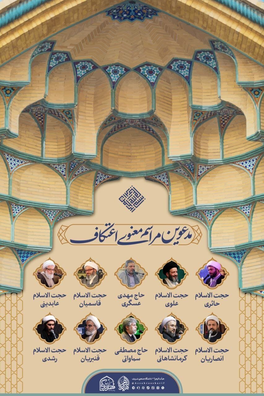 مساجد دانشگاهها از امشب میزبان دانشجویان معتکف میشوند/ جزئیاتی از ویژه برنامههای اعتکاف دانشجویی