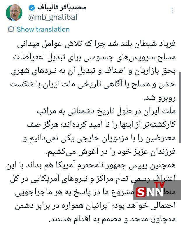 قالیباف: با اعتراف ترامپ، تمام مراکز آمریکا در منطقه هدف مشروع ماست