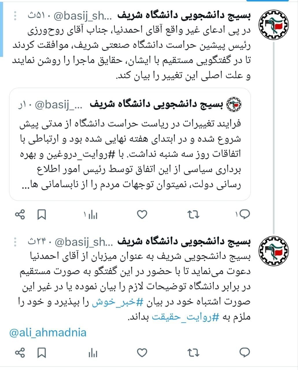 دانشجویان شریف خطاب به احمدنیا: حقیقت را روایت کنید