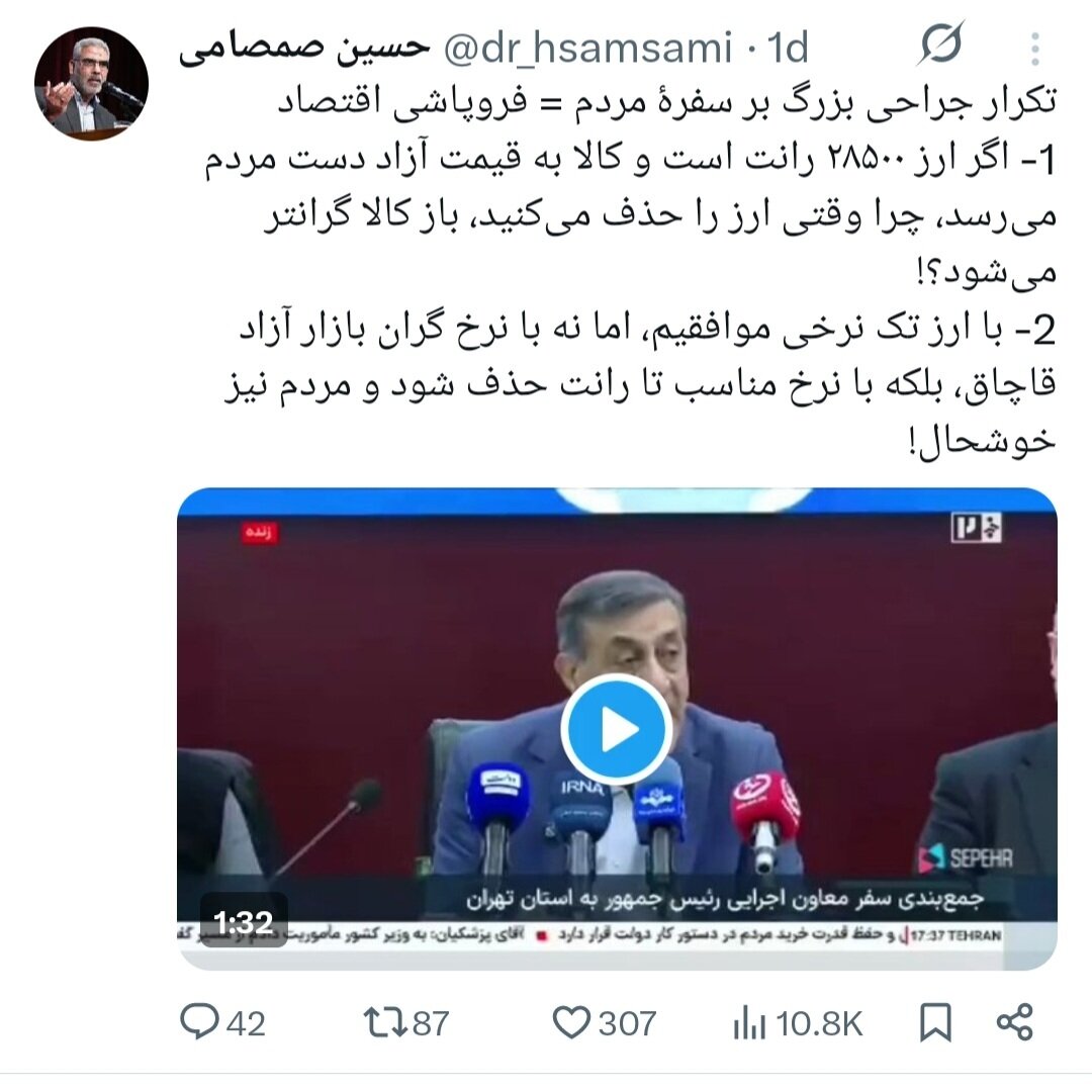 همان همیشگی؛ حذف یا تداوم پرداخت ارز ترجیحی؟!