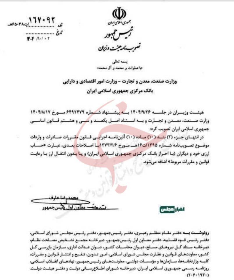 واردات بدون نیاز به تخصیص ارز بانک مرکزی آزاد اعلام شد+ عکس