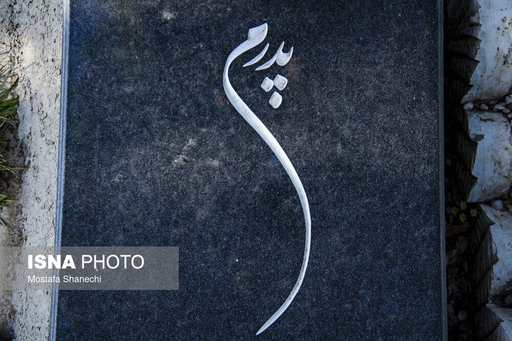سنگ نوشته ها؛ برای پدرانی که دیگر نیستند...