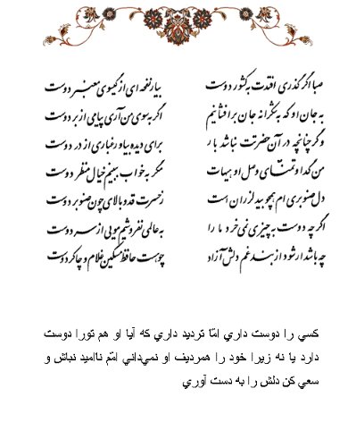 تفال/صبا اگر گذری افتدت به کشور دوست