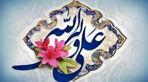 تقویم تاریخ/میلاد پیشوای اول مسلمانان  امیرالمؤمنین امام علی (ع)