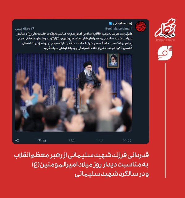 قدردانی زینب سلیمانی از توجه پدرانه رهبر انقلاب