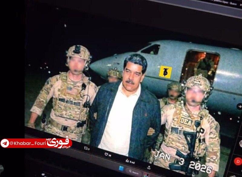 اولین تصویر از مادورو در آمریکا منتشر شد