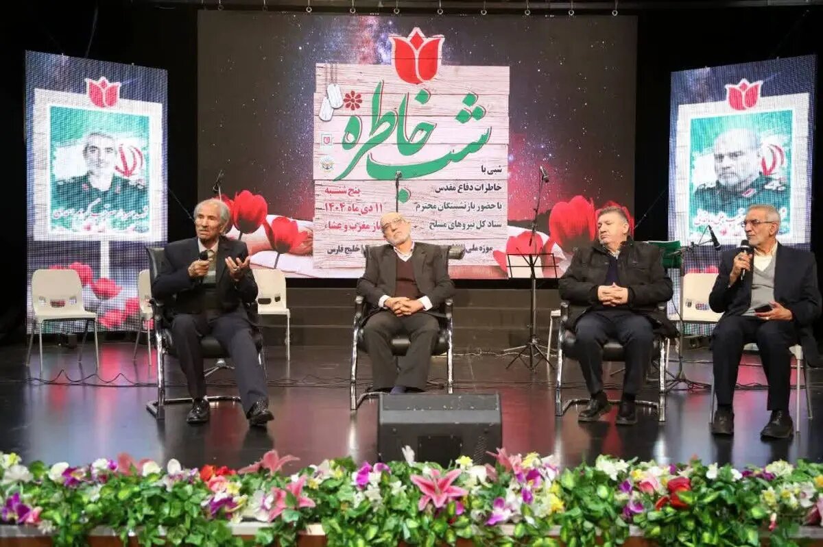 بیستوچهارمین ویژهبرنامه «شب خاطره» در موزه ملی انقلاب اسلامی و دفاع مقدس برگزار شد