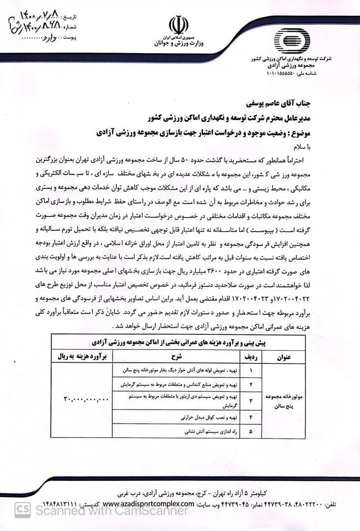 از یک اخطار فنی تا یک مناقشه مدیریتی