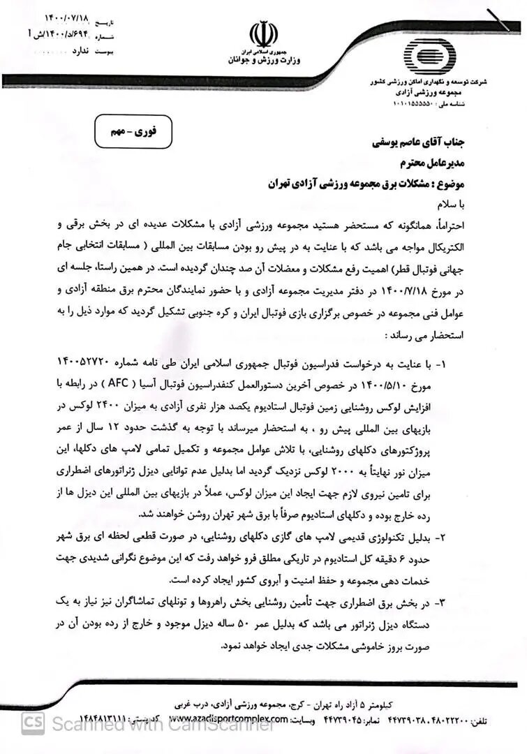 از یک اخطار فنی تا یک مناقشه مدیریتی