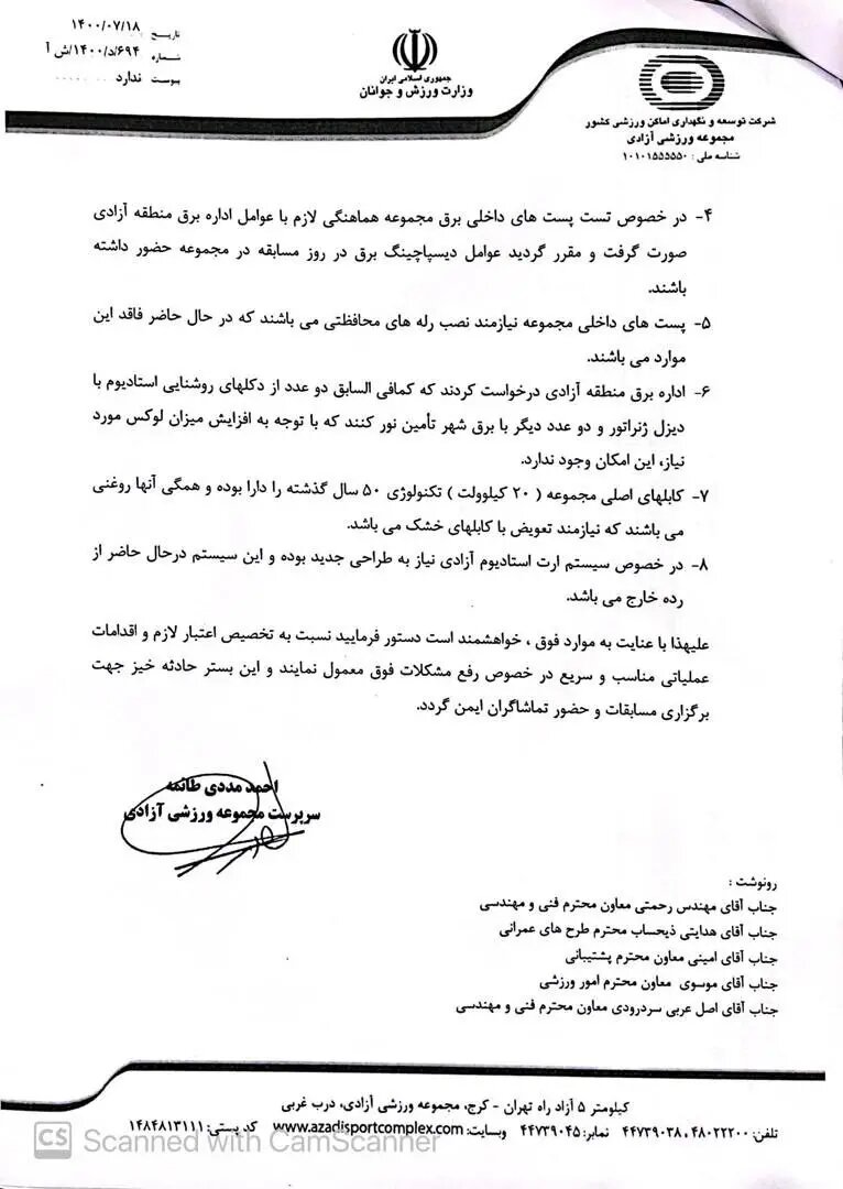 از یک اخطار فنی تا یک مناقشه مدیریتی