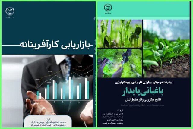 دو اثر انتشارات جهاددانشگاهی برگزیده ششمین دوره کتاب سال استان اردبیل شد