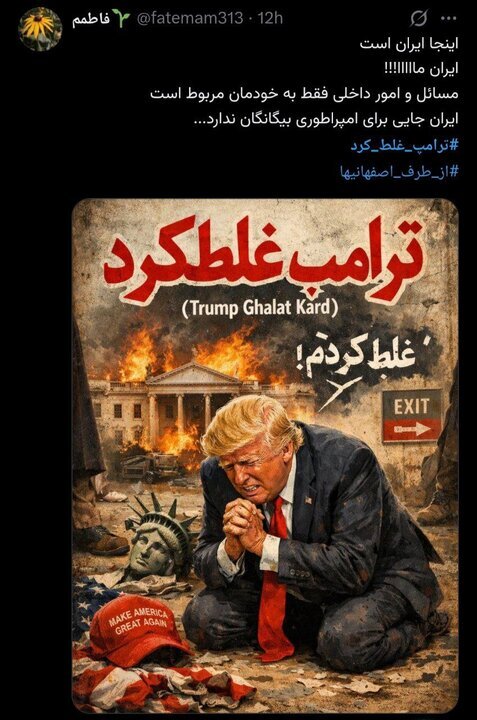 پاسخ کوبنده ایرانیان به قمارباز یاوهگو؛ «ترامپ غلط کرد»