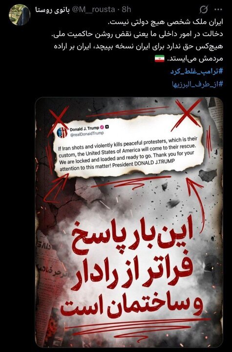 پاسخ کوبنده ایرانیان به قمارباز یاوهگو؛ «ترامپ غلط کرد»