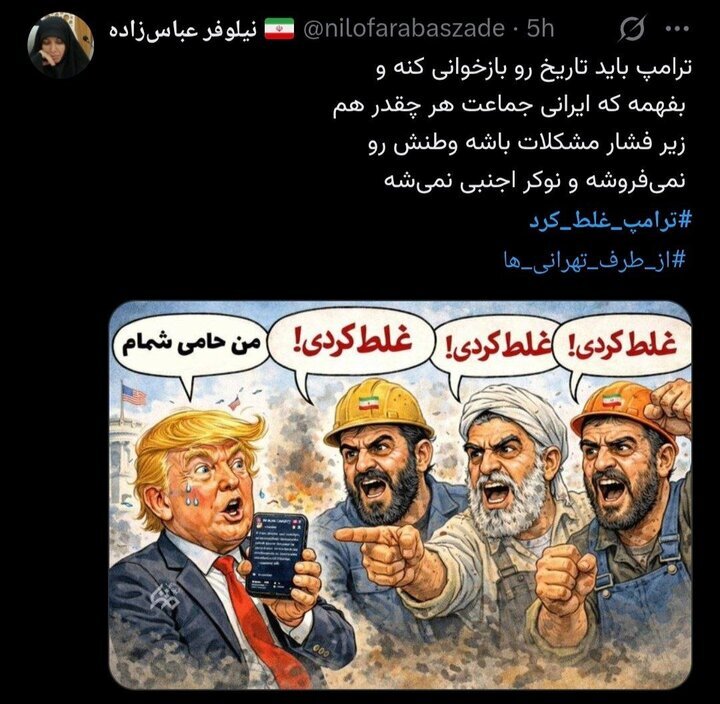 پاسخ کوبنده ایرانیان به قمارباز یاوهگو؛ «ترامپ غلط کرد»