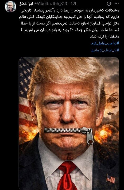 پاسخ کوبنده ایرانیان به قمارباز یاوهگو؛ «ترامپ غلط کرد»