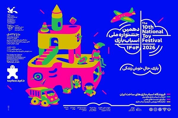 نشستهای علمی در جشنواره ملی اسباببازی برگزار میشوند