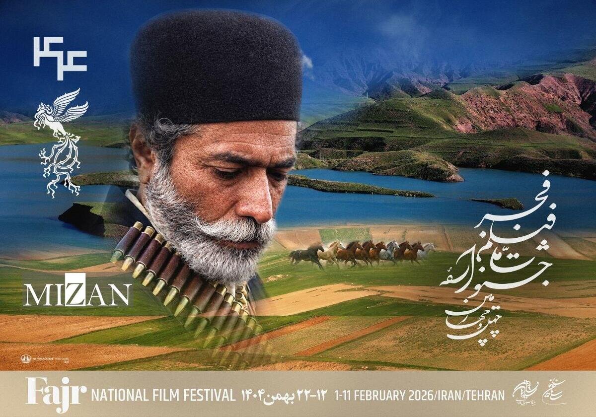 رونمایی از پوستر چهل‌وچهارمین جشنواره فیلم فجر با تصویری از «شیر سنگی»